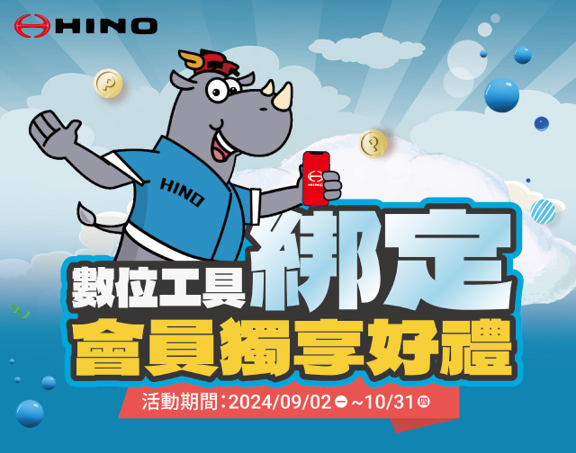 數位工具綁定