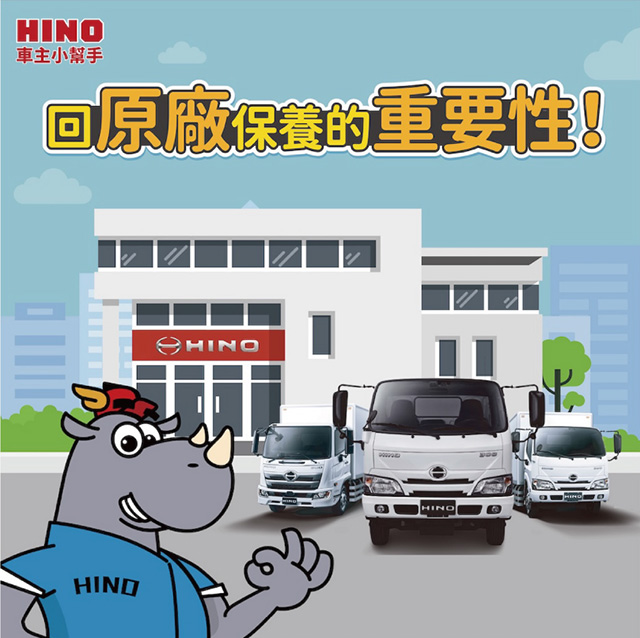 回原廠保養