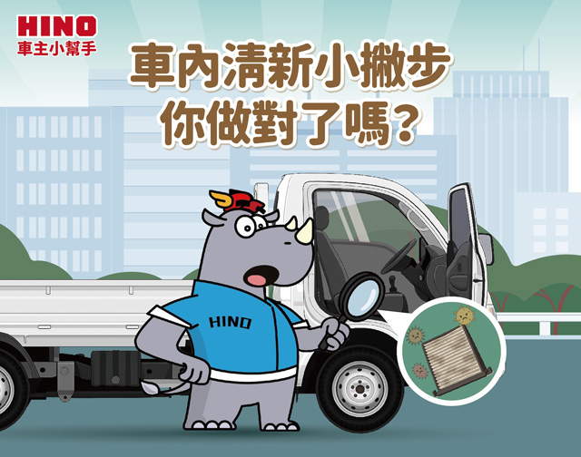 車內清新小撇步