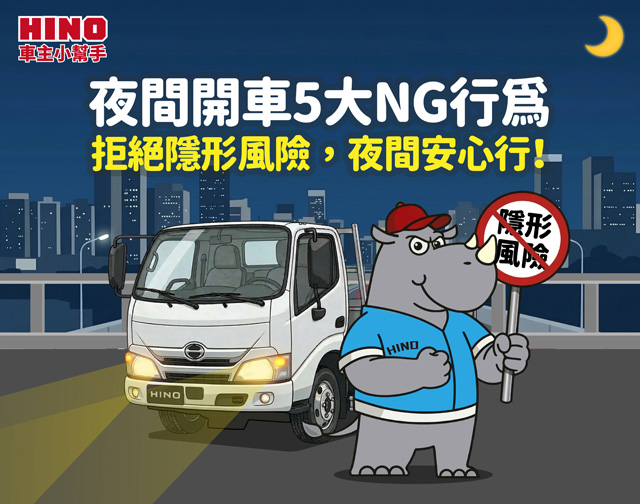夜間開車5大NG行為