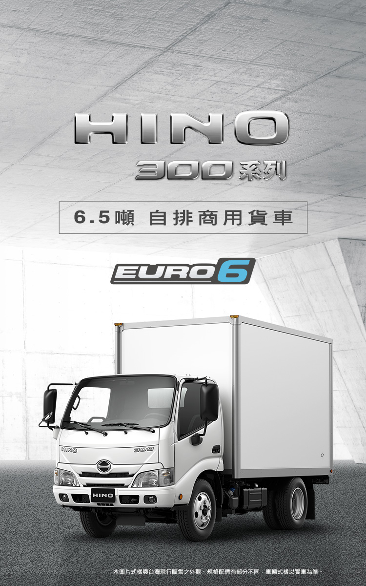 中小型貨車300系列 六期 6 5噸自排車